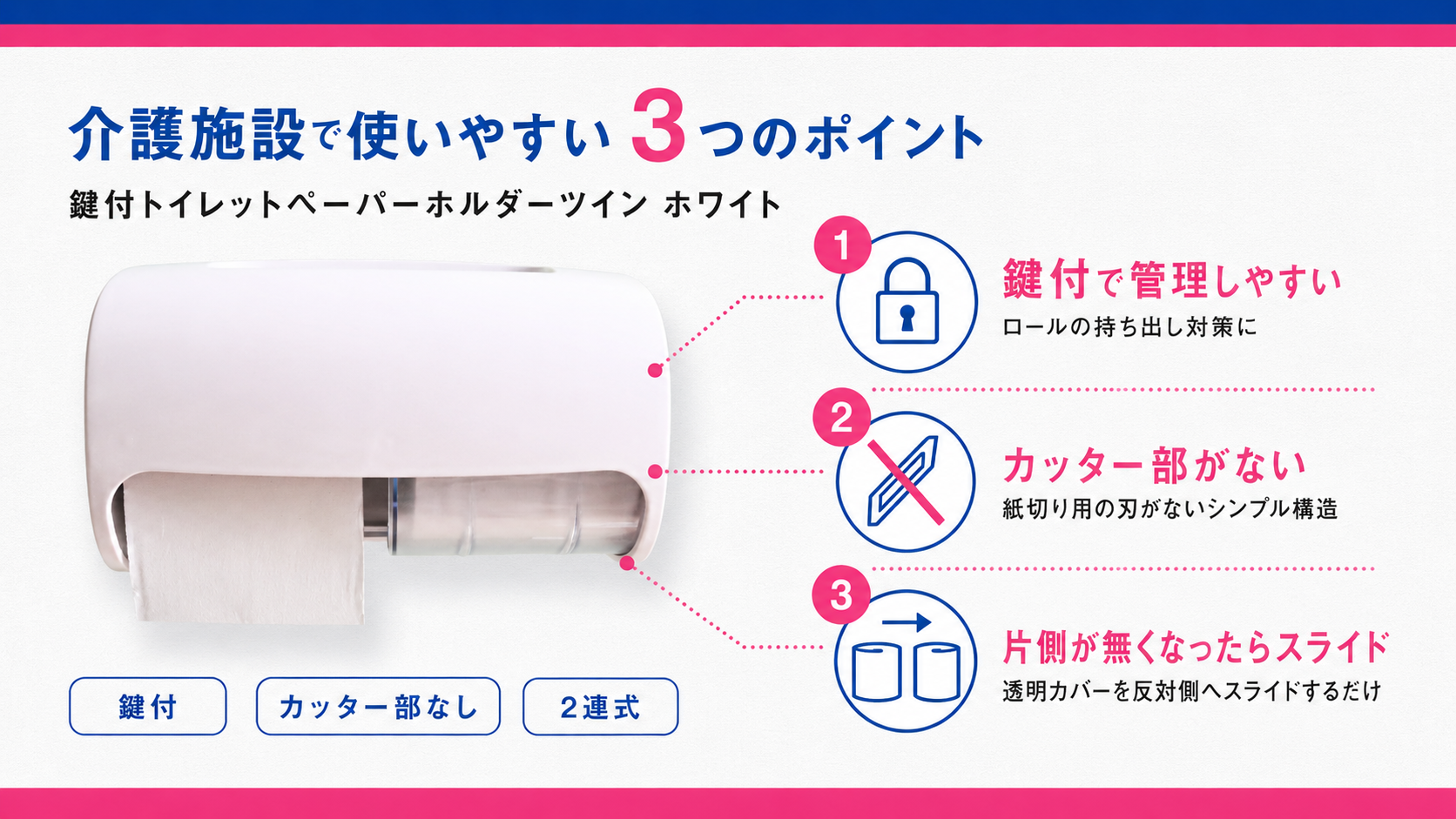 介護施設で使いやすい鍵付きツインロールホルダーの3つのポイント