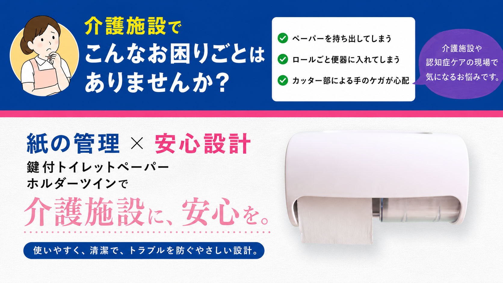 介護施設でのトイレットペーパー管理のお困りごと