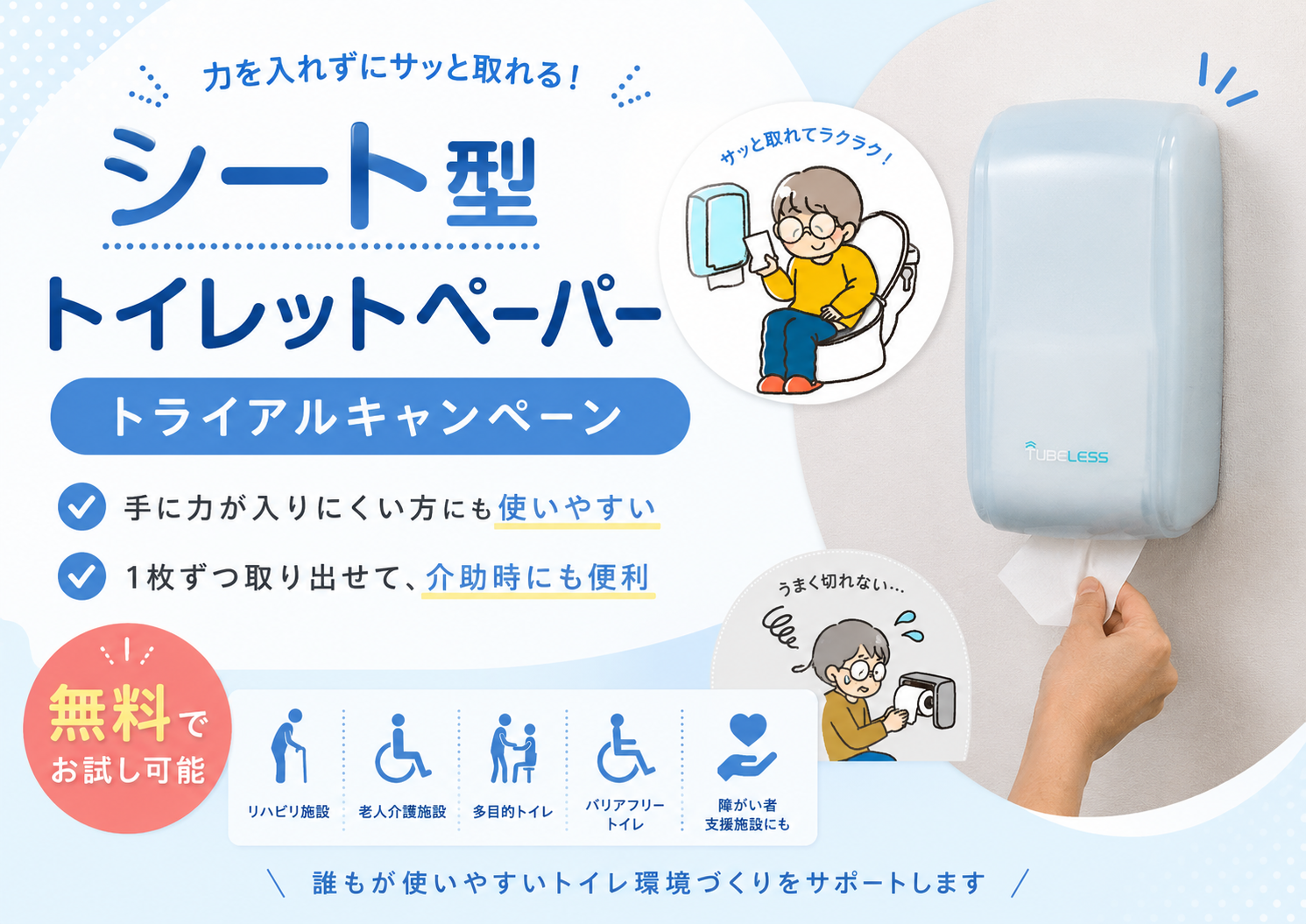 シート型トイレットペーパー トライアルキャンペーン